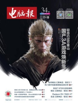 电脑报 24年第34期