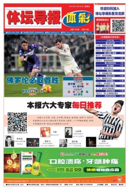 体坛导报 24年第1783期