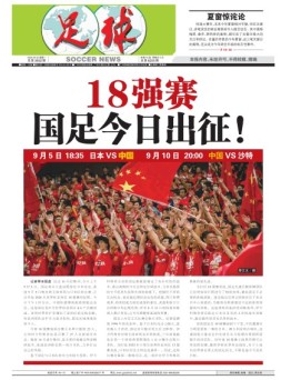 足球报 24年3933期