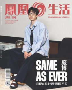 凤凰生活 24年9月号