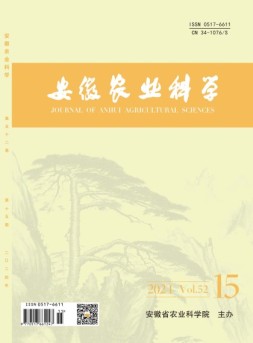 安徽农业科学 24年第15期