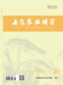 安徽农业科学 24年第16期