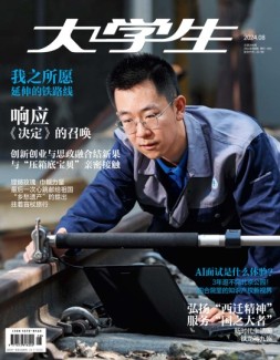 大学生 24年8月号