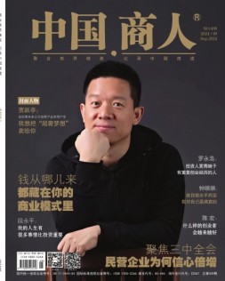 中国商人 24年9月号