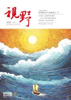 视野 24年第15期