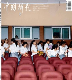 中国摄影 24年4月号