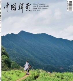 中国摄影 24年6月号