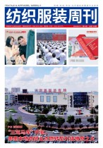 纺织服装周刊 24年第31期