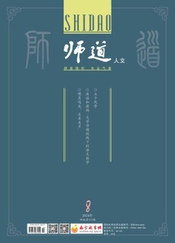 师道 24年8月号