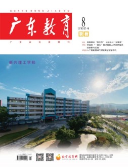 广东教育职教版 24年8月号