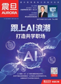 震旦月刊 24年9月号