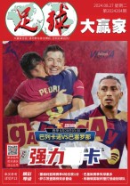 足球大赢家 24年第204期