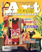 艺术启蒙 24年7-8月号