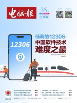 电脑报 24年第35期