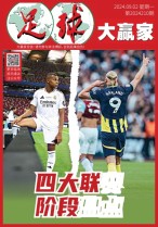 足球大赢家 24年第210期