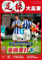 足球大赢家 24年第211期