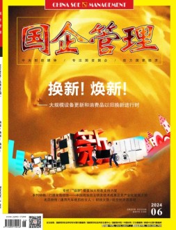 国企管理 24年6月号