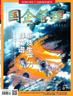 国企管理 24年7月号