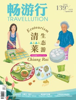 畅游行 24年9月号