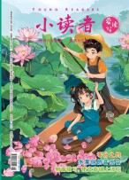 小读者爱读写 24年8月下