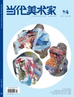当代美术家 24年第4期