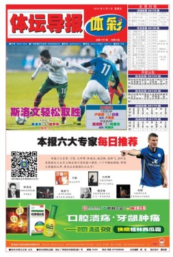体坛导报 24年第1784期