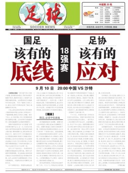 足球报 24年3934期