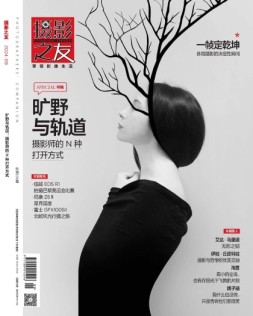 摄影之友 24年9月号