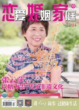 恋爱婚姻家庭 24年8月末