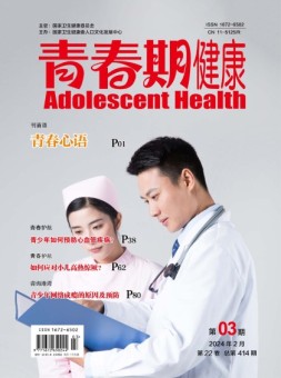 青春期健康 24年2月号上