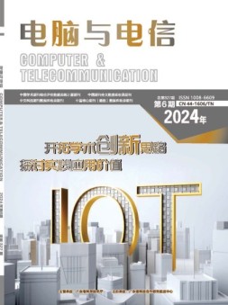 电脑与电信 24年第6期