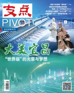 支点 24年9月号