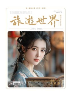旅游世界 24年9月号