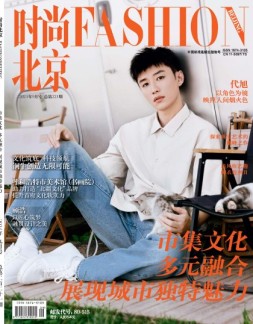 时尚北京 24年9月号