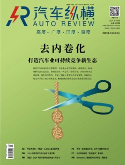 汽车纵横 24年9月号