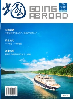 出国 24年7-8月号