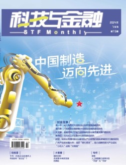 科技与金融 24年7月号