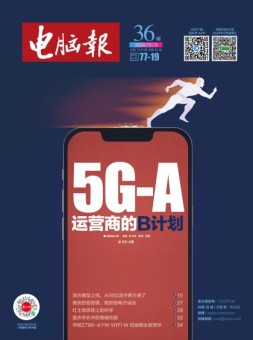 电脑报 24年第36期