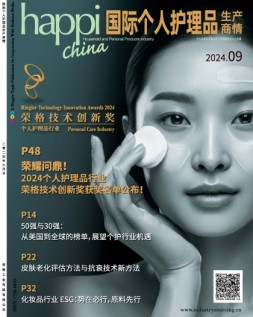 国际个人护理品生产商情 24年9月号