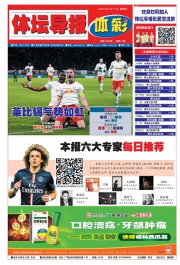 体坛导报 24年第1785期