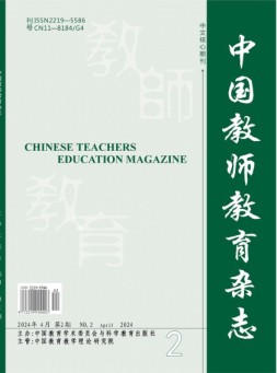 中国教师教育 24年第2期