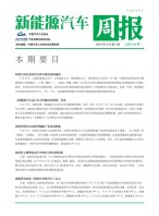 新能源汽车周报 24年8月第5周