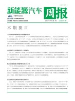 新能源汽车周报 24年9月第1周