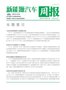 新能源汽车周报 24年9月第1周