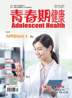 青春期健康 24年2月号下