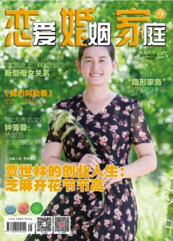 恋爱婚姻家庭 24年9月上