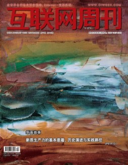 互联网周刊 2024年第17期