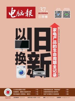 电脑报 24年第37期
