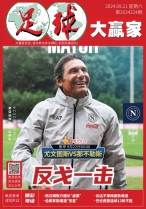 足球大赢家 24年第224期