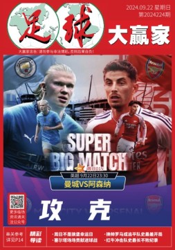 足球大赢家 24年第225期